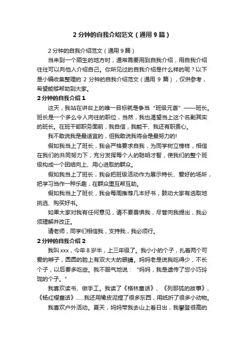 2分钟的自我介绍范文（通用9篇）