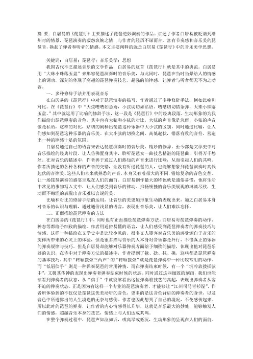 《琵琶行》中的多种修辞手法与音乐美学思想