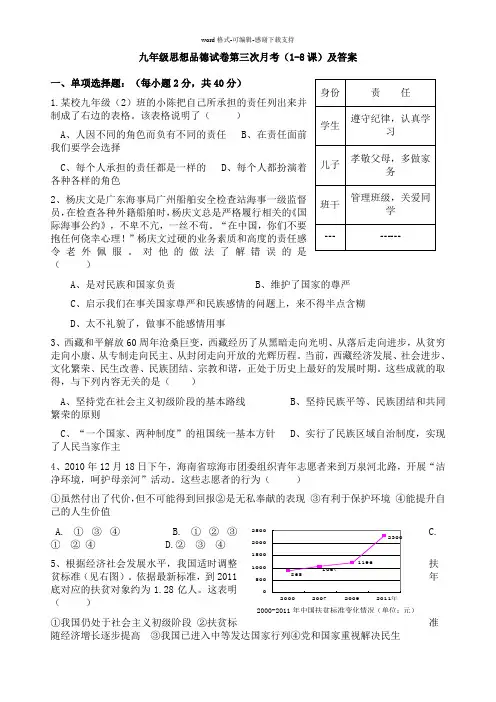 人教版九年级思想品德期末考试题及答案