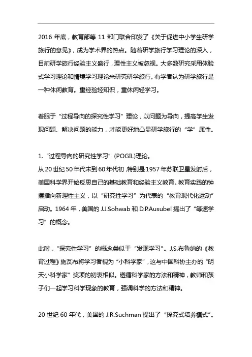高中研究性学习代表成果