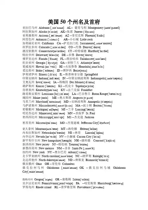 美国50个州及首府中英文对照