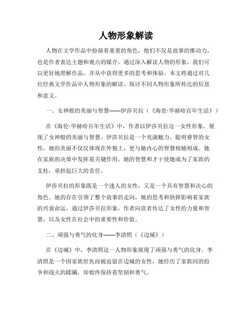 人物形象解读