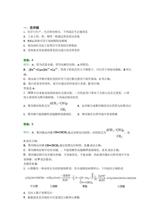 高中化学选修三第五章《合成高分子》经典练习题