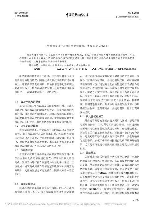 斜井井筒冻结法凿井的施工关键问题分析