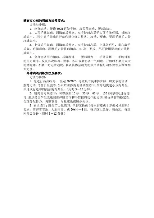 提高实心球的训练方法及要求