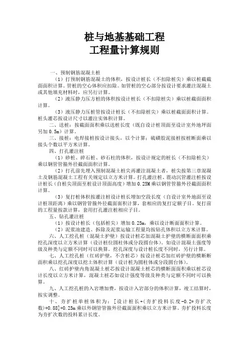 桩与地基基础工程工程量计算规则