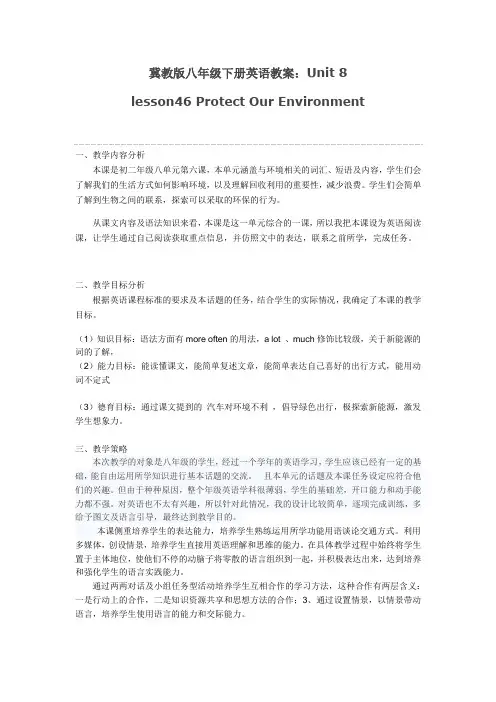 冀教版英语八年级下册Unit 8：Lesson 46 Protect Our Environment