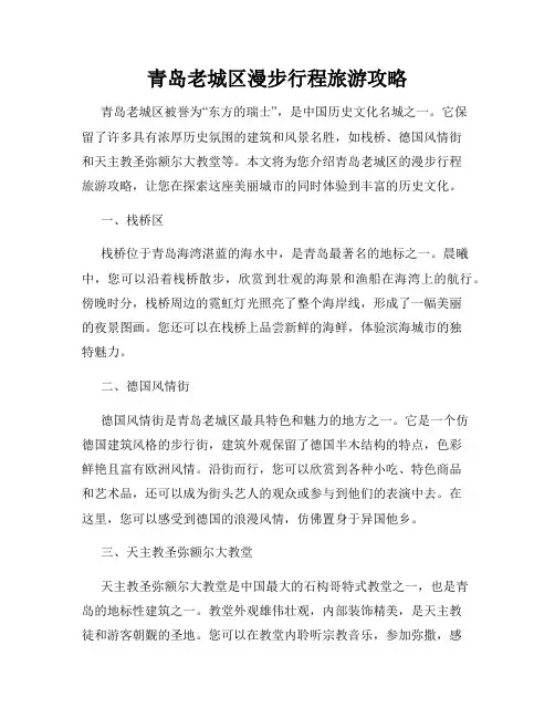 青岛老城区漫步行程旅游攻略
