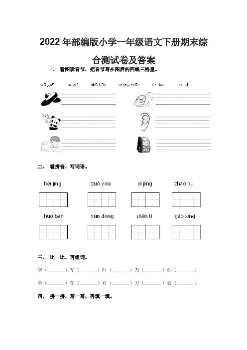 部编版小学一年级语文下册期末综合测试卷及答案