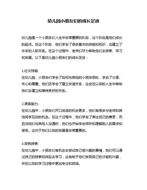 幼儿园小朋友们的成长足迹
