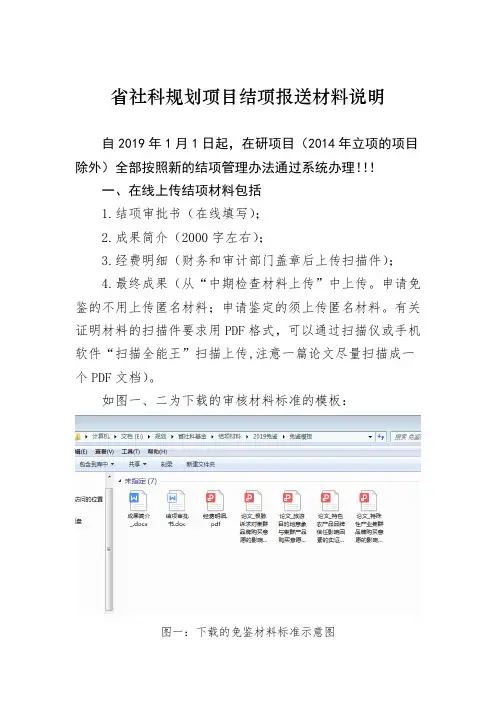 安徽省社科规划项目结项报送材料说明