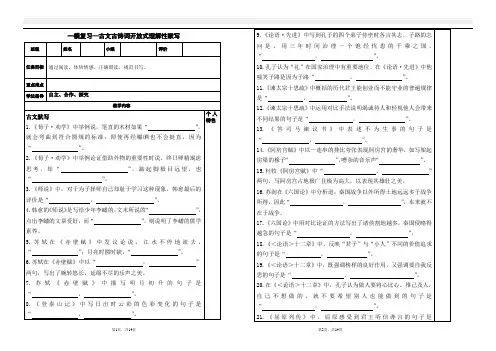 2024届高考语文复习：古文古诗词开放式理解性默写练习