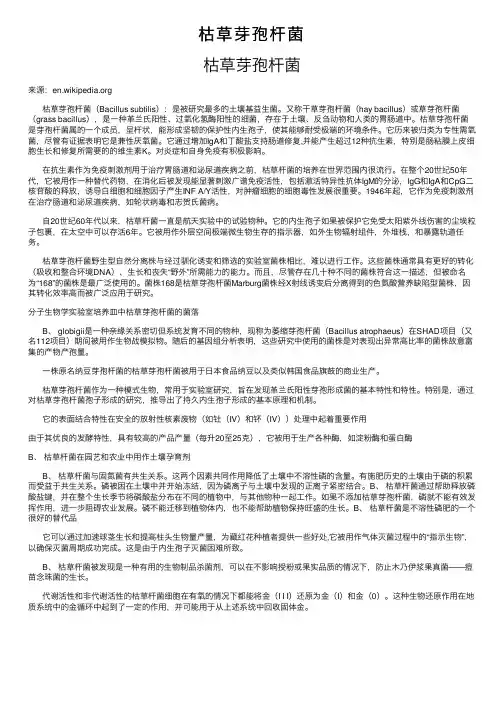 枯草芽孢杆菌