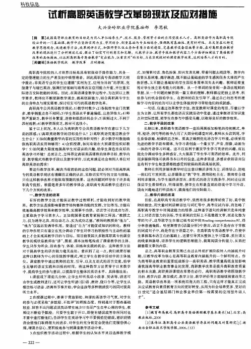 试析高职英语教学改革的现状及应对措施