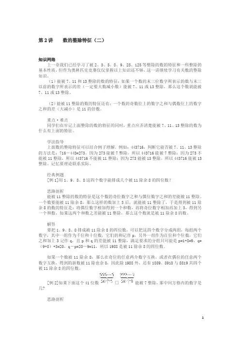六年下册奥数试题-数的整除特征(二)全国通用(含答案)
