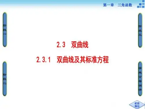 高中数学(人教A版选修2-1)课件：2-3-1 双曲线及其标准方程