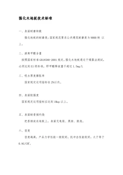 强化木地板的标准