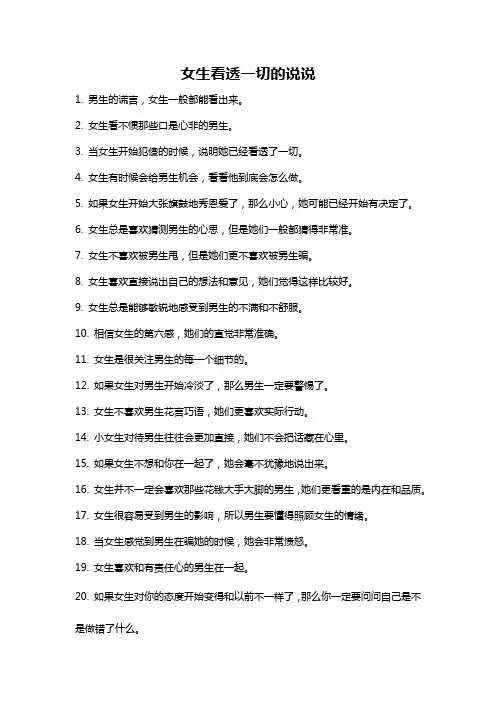 女生看透一切的说说