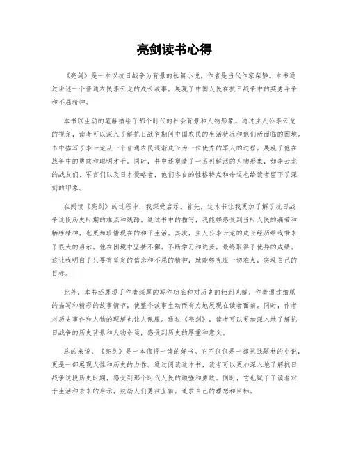 亮剑读书心得