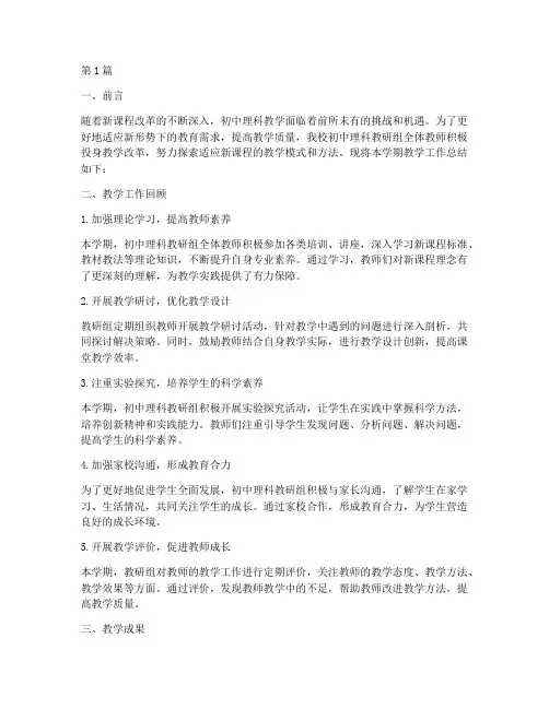 初中理科教研组教学总结(3篇)