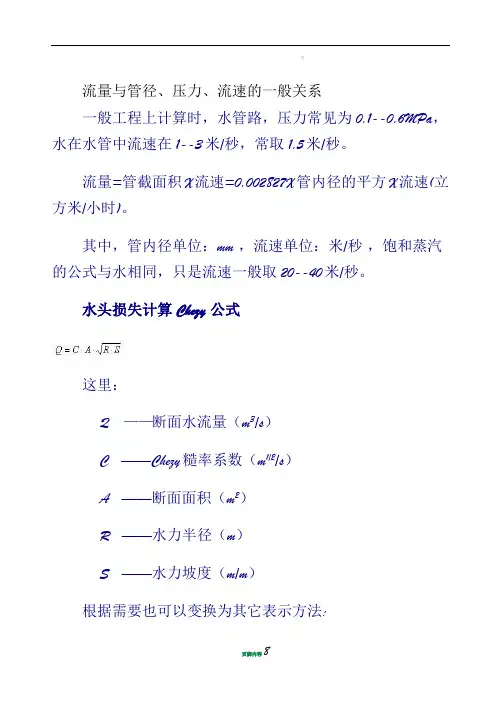 流量与管径、压力、流速之间关系计算公式