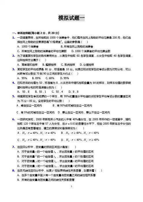 统计学期末模拟试题(含答案)