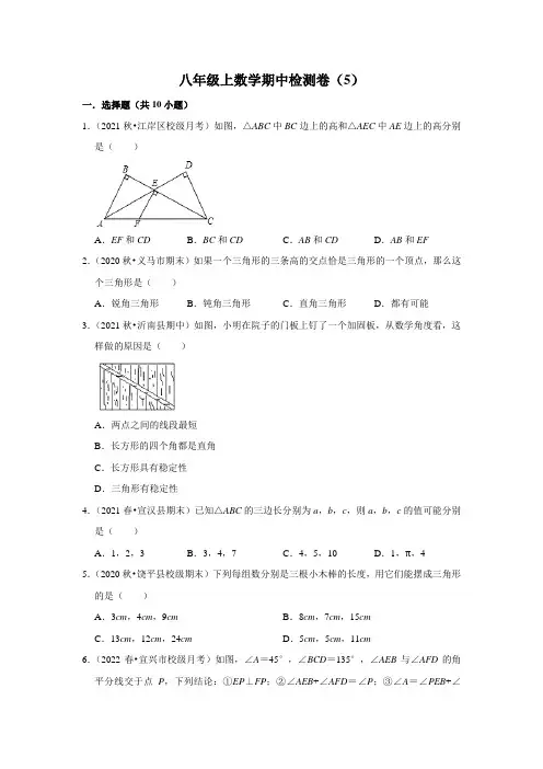 人教版八年级上数学期中检测卷(5)