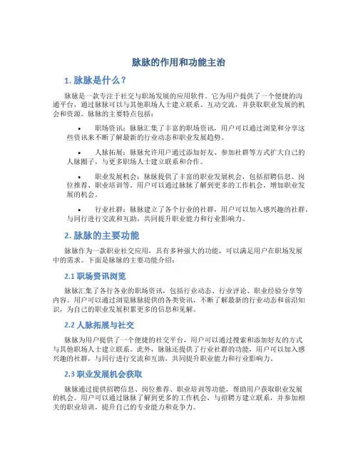 脉脉的作用和功能主治