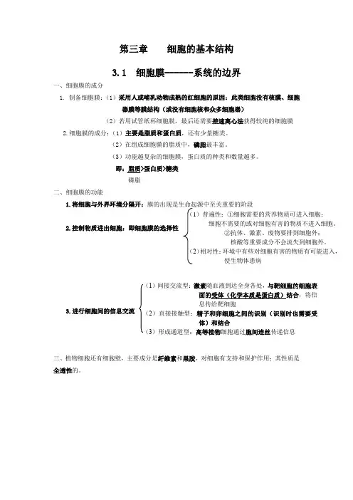 第3章细胞的基本结构知识点总结高一上学期生物人教版必修1