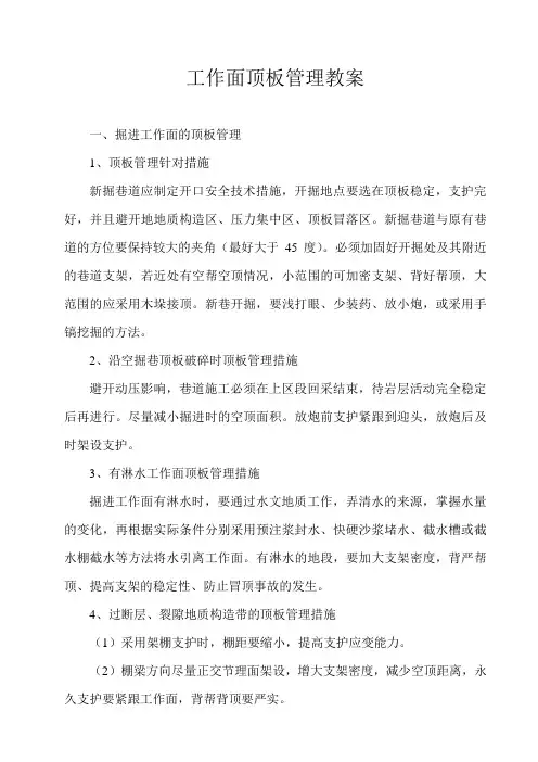 工作面顶板管理教案