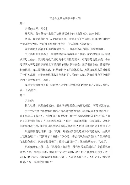 三分钟童话故事演讲稿3篇