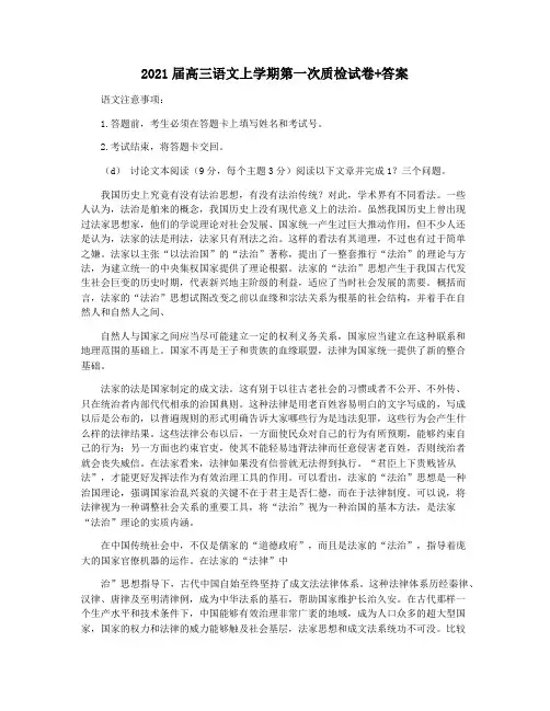 2021届高三语文上学期第一次质检试卷+答案