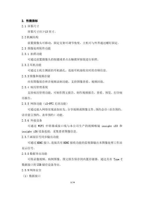图像处理工作站产品技术要求  深圳因赛德思医疗科技 