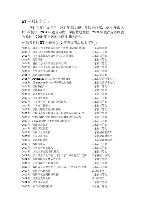 ET科技社简介
