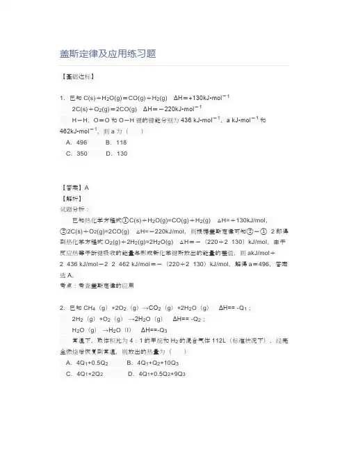 盖斯定律及应用练习题