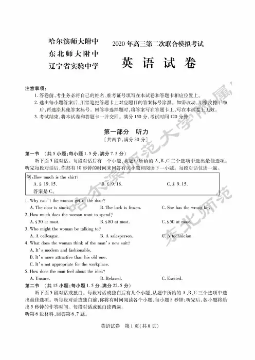 2020年4月24日高2020届高2017级高三2020三省三校二模英语试题及参考答案附答题卡