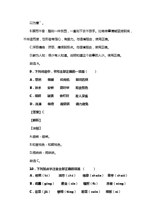 人教版七年级语文下册第一单元阅读回忆鲁迅先生(节选)复习试题(含答案) (2)