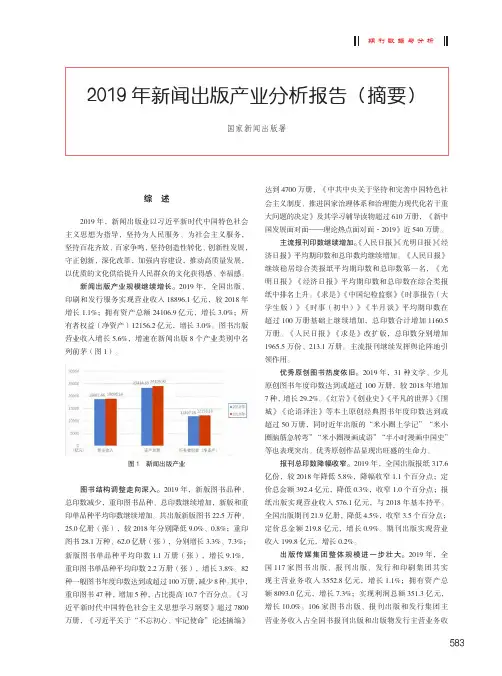 2019年新闻出版产业分析报告(摘要)
