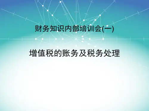 简单看懂增值税明细科目设置与含义分析