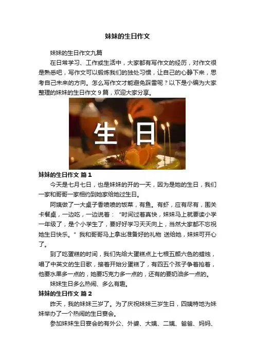 妹妹的生日作文
