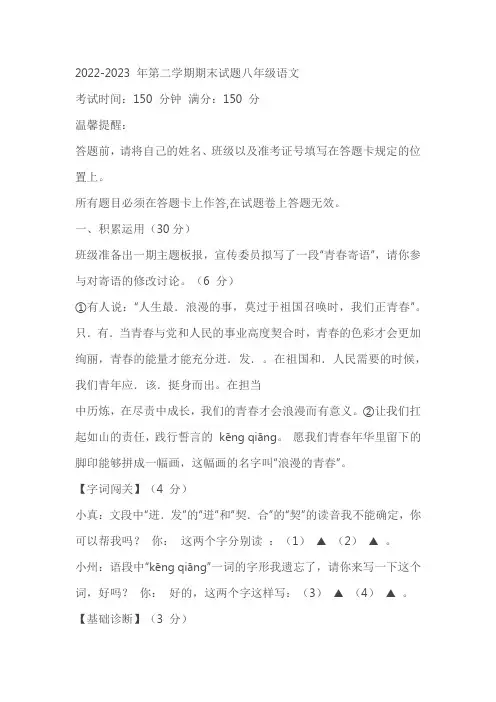 江苏省扬州市仪征市2022-2023学年八年级下学期期末考试语文试题(含答案)
