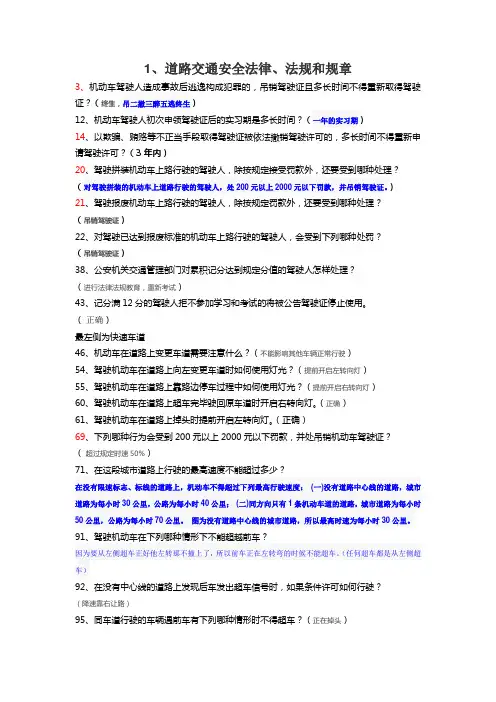 驾照科目一-法规