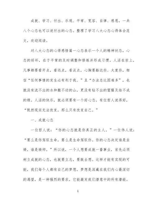 八大心态学习心得体会_八大心态的心得感悟