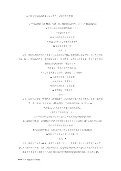 2017年宏观经济真题