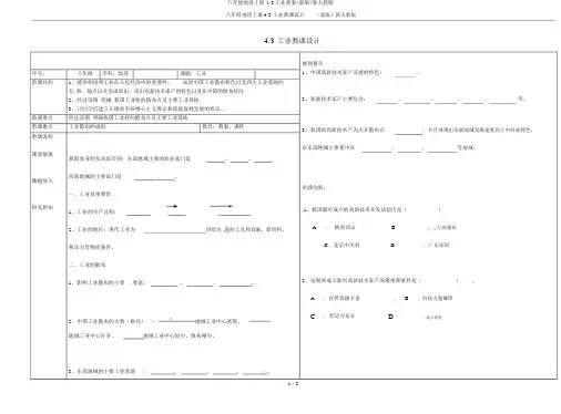 八年级地理上册4.3工业教案(新版)新人教版