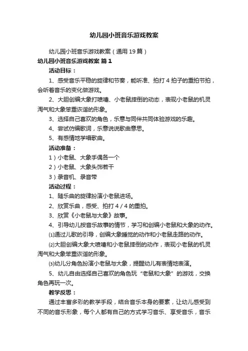 幼儿园小班音乐游戏教案