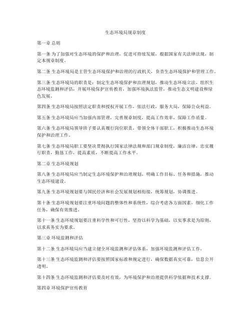 生态环境局规章制度
