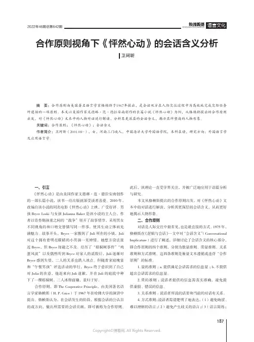 合作原则视角下《怦然心动》的会话含义分析