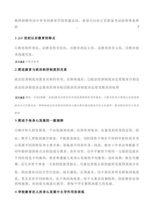 教育学简答题口诀
