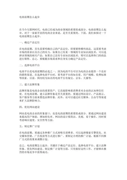 电商前期怎么起步